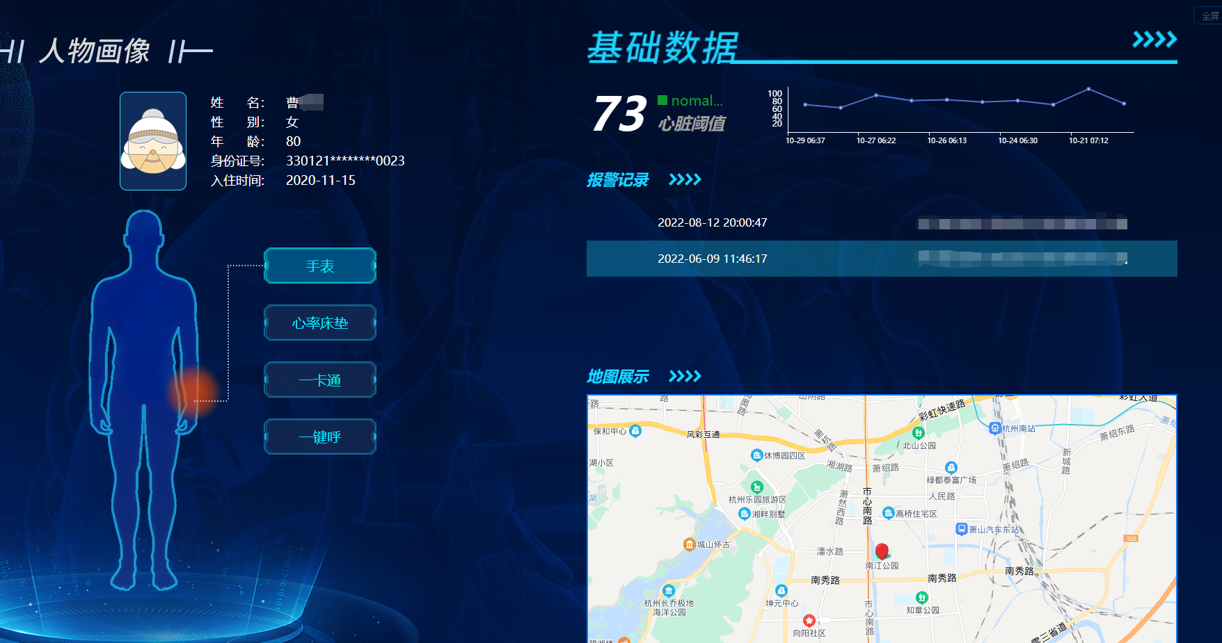 健康監測系統